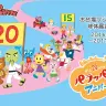 「ゲーム20周年＆アニメ15周年　パラッパラッパーアニバーサリーフェス」／画像は公式サイトより