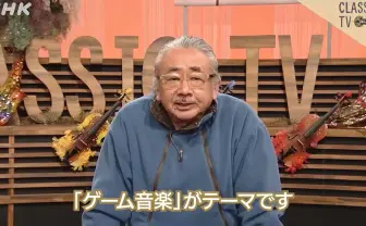 『FF』植松伸夫、ゲーム音楽の歴史を語る NHK『クラシックTV』出演