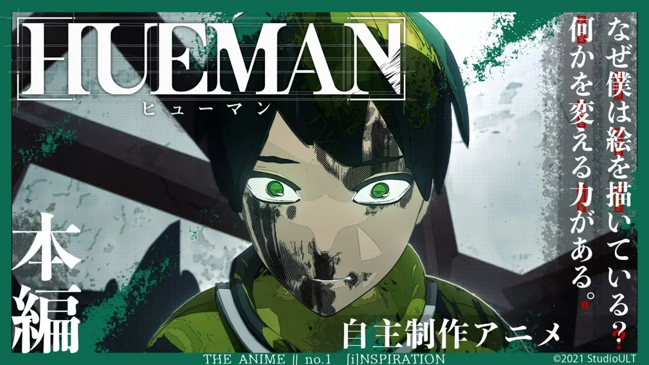 自主制作アニメ「HUEMAN」no.1 : [i]NSPIRATION - StudioULT　〔Independent Animation〕