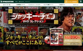 創刊号『プロジェクトA』だけでもゲットしておくべき！？　「隔週刊ジャッキー・チェンDVDコレクション」創刊
