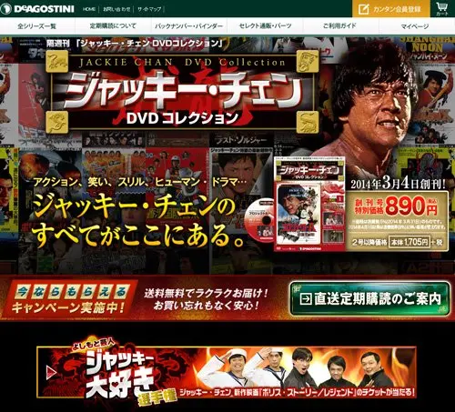 創刊号『プロジェクトA』だけでもゲットしておくべき！？　「隔週刊ジャッキー・チェンDVDコレクション」創刊