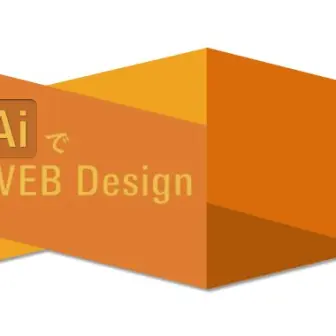 IllustratorでWebデザインをする時に気をつけておきたい設定あれこれ