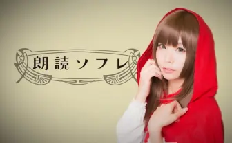 神コスプレイヤー 五木あきらと添い寝体験 LINE LIVEで生放送