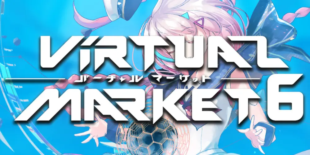 バーチャルマーケット6