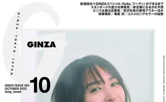 ガッキーがデザインしたフーディーが発売！GINZA最新号でお披露目