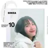 新垣結衣さんが表紙を飾る『GINZA』2022年10月号（9月12日発売）©マガジンハウス