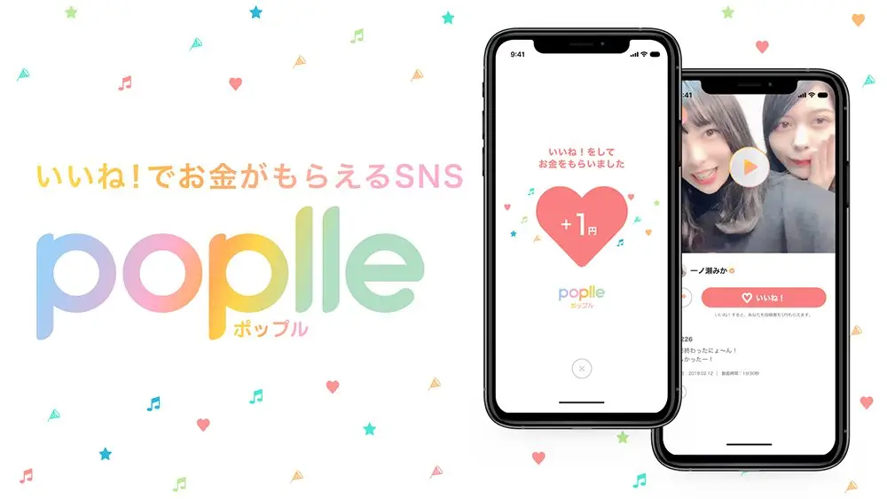 1いいねが1円になる“現金“なSNSが誕生　「Poplle」（ポップル）を使ってみた
