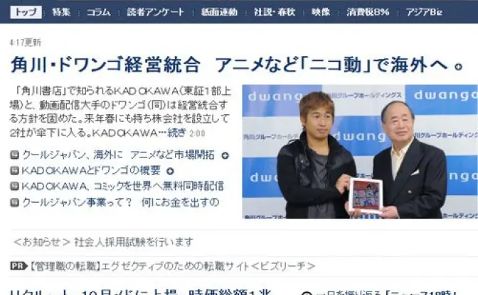 深夜の日経新聞「角川・ドワンゴ経営統合」の報に「カドカワンゴ」とネットが沸く