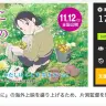 画像は映画『この世界の片隅に』の海外上映を盛り上げるため、片渕監督を現地に送り出したい　|　クラウドファンディング　Makuakeスクリーンショット