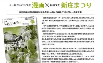 冨樫仕事したああああ　出身地山形の広報誌に描き下ろしイラスト提供