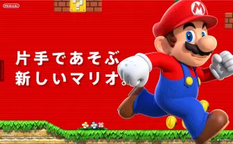 任天堂「スーパーマリオラン」で12月アップル参入! どう森、FEも