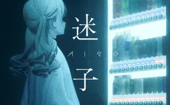 VRChat写真集『迷子』無料公開　幻想的な世界巡る「VR写真の到達点」