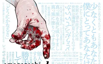 amazarashi、漫画『チ。』と往復プロジェクト 魚豊が曲をイラストで表現