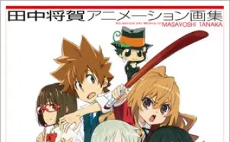 『あの花』田中将賀の初画集　コミケ会場限定「うすい本」も