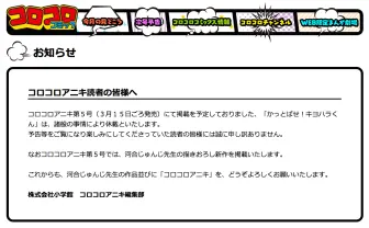 コロコロの看板漫画『かっとばせ!キヨハラくん』休載 清原逮捕の影響か