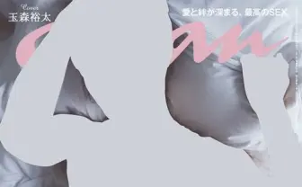 今夏も『an・an』がSEX特集やるぞおお! 表紙はキスマイ玉森の初ヌード♡