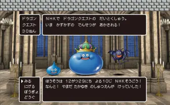 NHK「ドラクエ」特集　堀井雄二と山田孝之の対談に最新作「Ⅺ」独占取材も