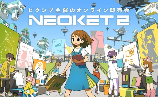 ピクシブ主催オンライン即売会「NEOKET2」コミティアと同日開催