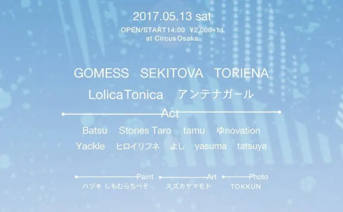 SEKITOVA、GOMESSら出演の「週末」とは？ フレッシュな才能が大阪で激突