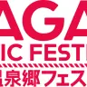 「加賀温泉郷フェス 2014」