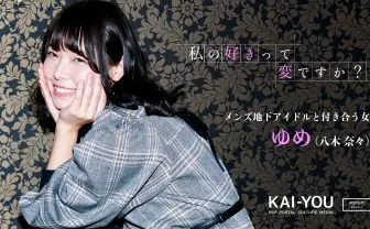 令和時代の恋愛、セクシー女優が体当たりで表現　ドラマ『私の好きって変ですか？』潜入レポ