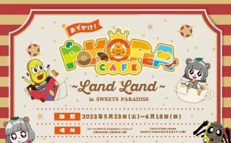 ぽこピーとスイパラのコラボカフェ開催決定「ぽこピーランド」がモチーフ