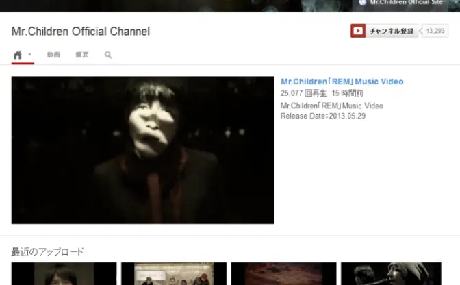 ミスチルがYouTube公式チャンネルを開設！ 新曲「REM」など20本のMVを一挙公開