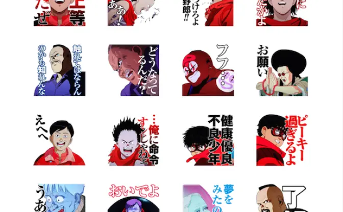 『AKIRA』LINEスタンプがピーキー過ぎるよ　俺達ァ健康優良不良少年だぜ