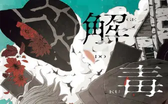 イラストレーターsakiyama初画集　ダークでユーモラスな世界を凝縮