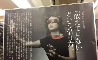 映画会社に怒られない? ツタヤの「目隠しプレイ」がドキドキする