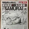 令和初のジャンプ『ナルト』岸本斉史の新連載　号外新聞配布＆秘蔵ネームが渋谷ジャック