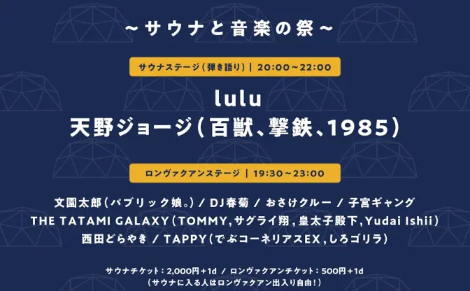 世にも珍しいサウナでの弾き語り　野外サウナと音楽で“ととのう“イベント