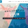 画像はUUUM株式会社公式サイトのスクリーンショット