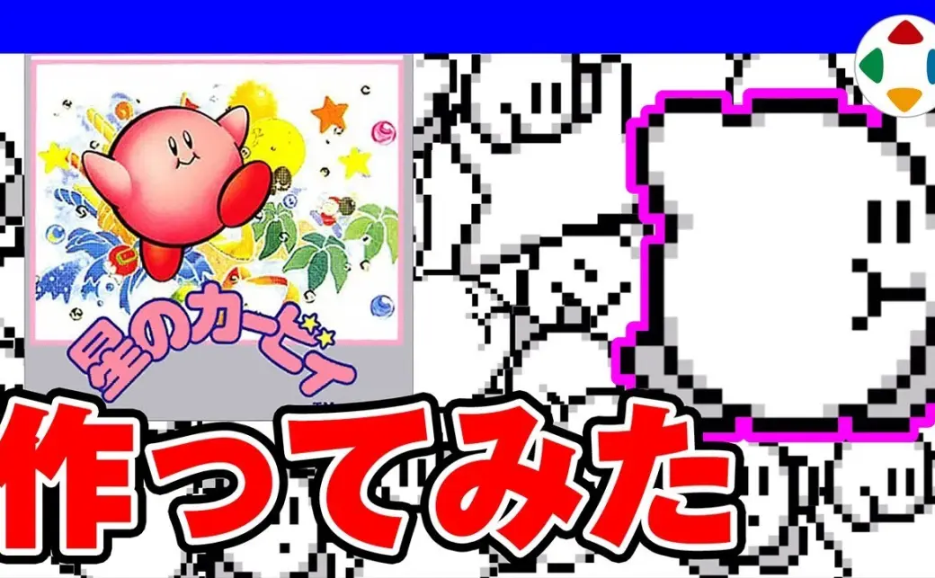 桜井政博が語る『星のカービィ』誕生秘話「初心者をゲームの世界