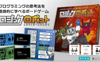 10歳からプログラミングの基礎「条件分岐」が学べるボドゲ『ロジックロボット』
