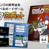 ボードゲーム『ロジックロボット』