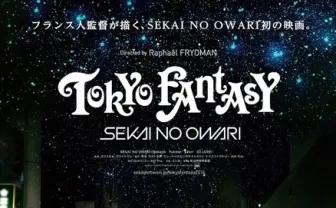 セカオワ初映画『TOKYO FANTASY』予告編公開 狂気と幻想とリアリティと日本