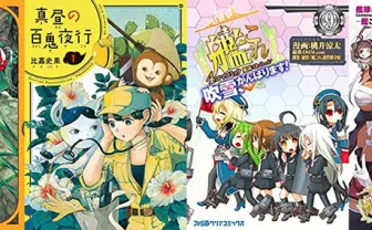 1月14日の新刊「ハクメイとミコチ 5」「真昼の百鬼夜行 1」「吹雪、がんばります! 9」など217冊