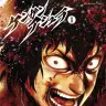 漫画『ケンガンアシュラ』1巻の書影／画像はAmazonから