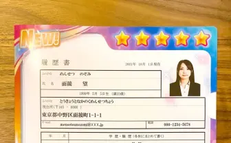 就活でSSRになれるクリアファイル　採用担当の履歴書ガチャを制してリードしよう