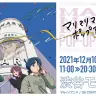 「マリマリマリー ポップアップストア in 渋谷モディ」／画像は渋谷モディ公式サイトより