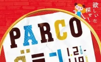 tofubeats×小出祐介（Base Ball Bear）、パルコのCM曲で初コラボ