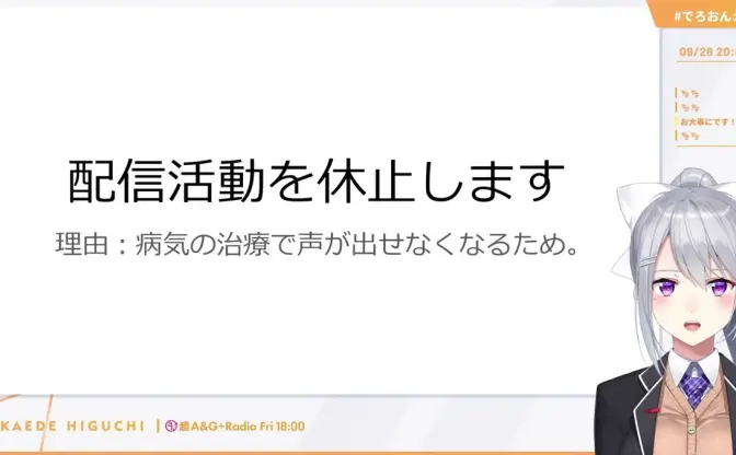 にじさんじ樋口楓、声帯結節の手術で配信休止　11月中旬の復帰を目指す