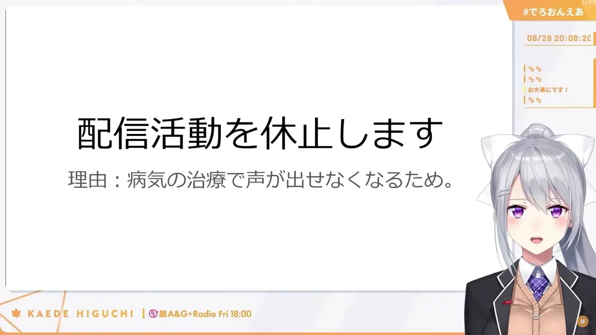 配信活動を休止します【にじさんじ / 樋口楓】／画像は本配信から