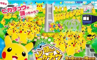 1000匹の踊れるピカチュウが脅威！ サンバもストンプもこなすぞ