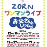 「お父さんといっしょ」のフライヤー／画像はZORNさんの公式サイトより