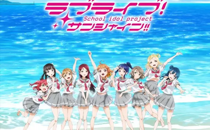 「ラブライブ！サンシャイン!!」公式ページがオープン！ デビュー曲PVも解禁