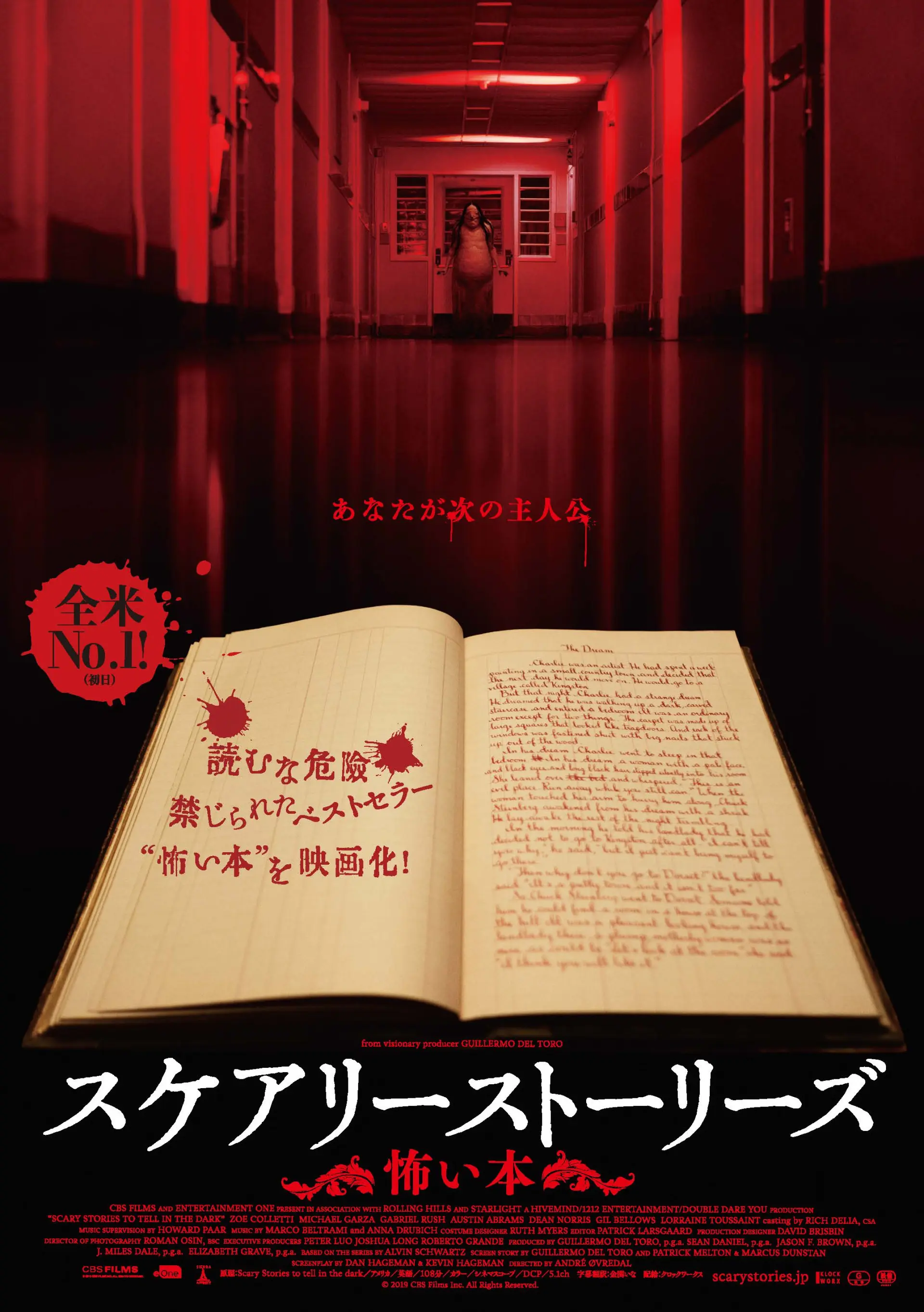 映画『スケアリーストーリーズ 怖い本』