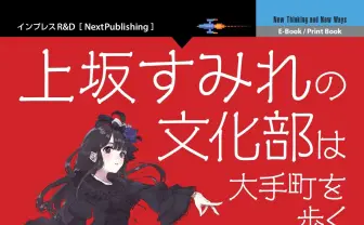 上坂すみれのラジオが書籍化! 150以上の注釈でディープなトーク補足