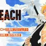 BLEACH20周年プロジェクト&久保帯人新作発表会